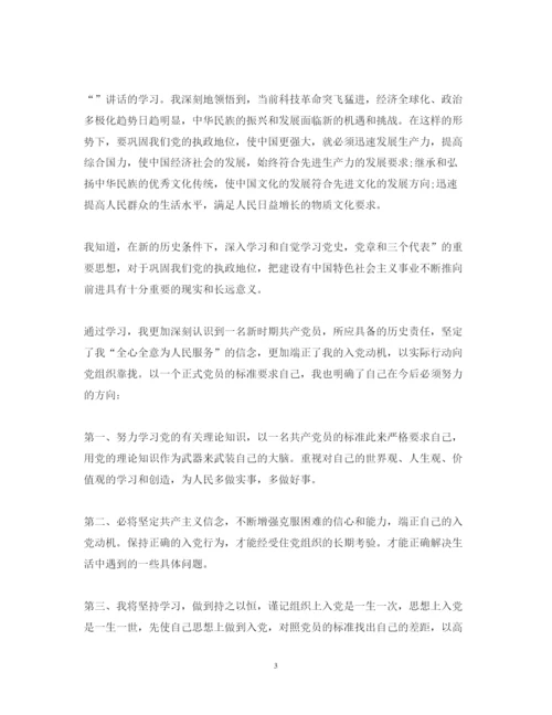 20222020年第一季度预备党员思想汇报精选（精品范文）.docx