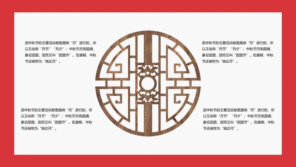 欢度中秋茶话会PPT模板