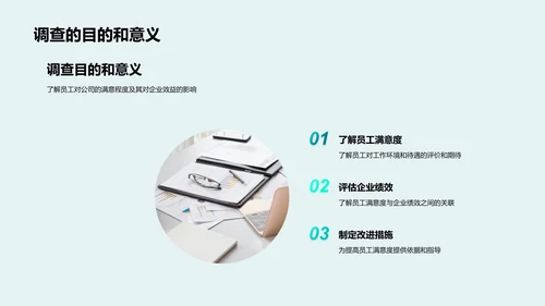 员工满意度优化措施PPT模板