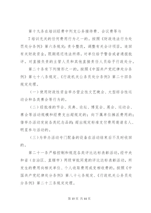 党组工作责任追究制度精编.docx