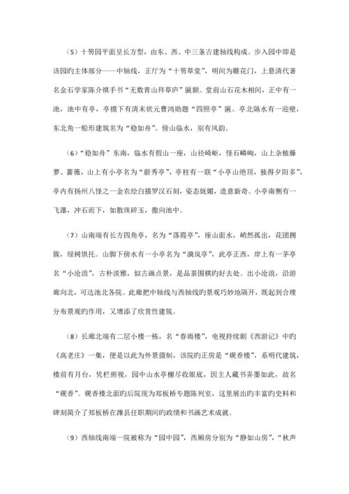 十笏园实习调查报告.docx