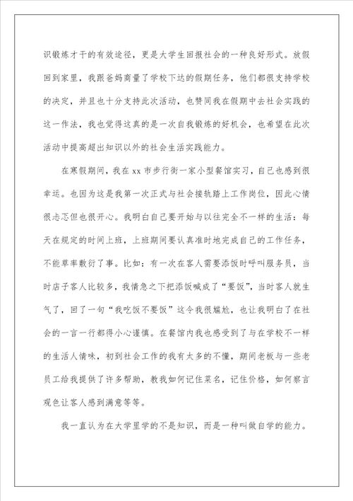 2022有关实践实习报告模板合集七篇