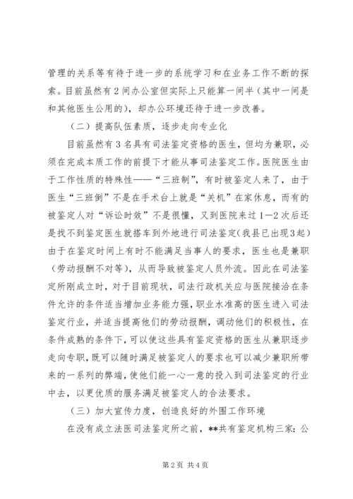 县法医司法鉴定工作调研报告 (3).docx