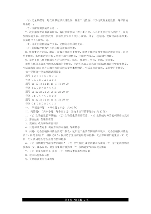 七年级上册生物第一单元测试题附答案.docx