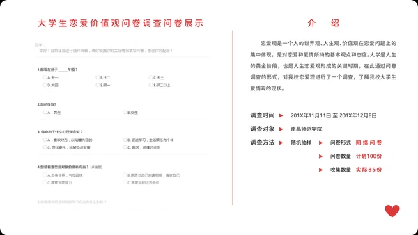 大学生恋爱价值观社会调查PPT模板
