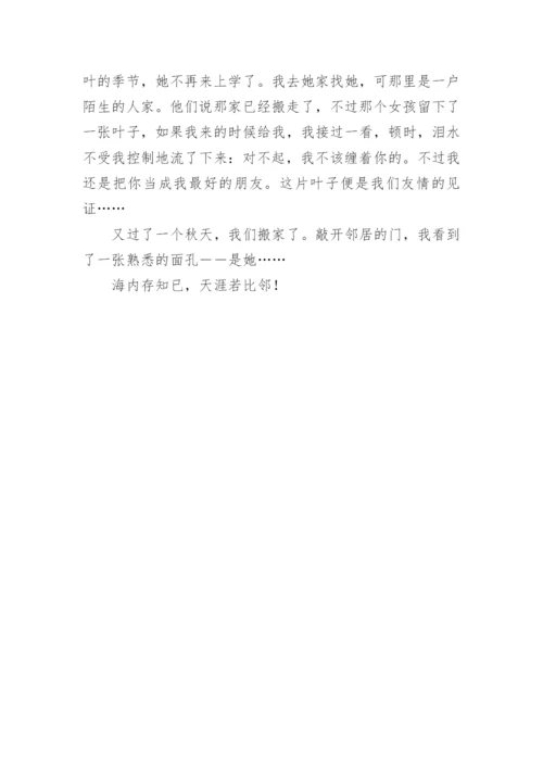 朋友作文600字_30.docx