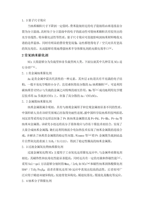 纳米催化剂及其应用