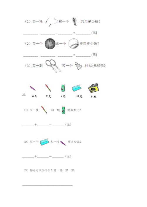 一年级上册数学应用题50道（必刷）.docx