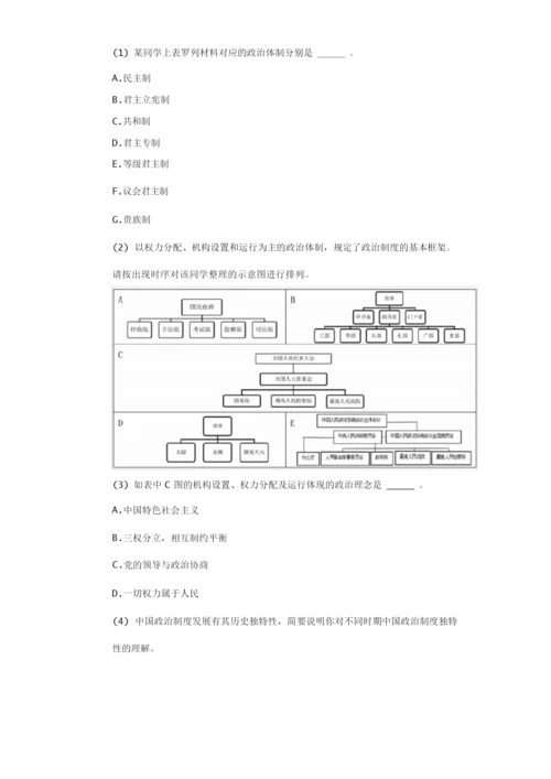 2021-2022学年上海市嘉定区高三(上)期末历史试卷及答案解析101818.docx