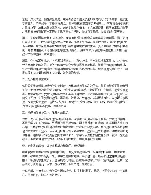 小学数学教师个人工作总结精选篇
