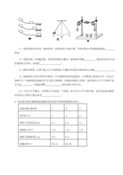 第二次月考滚动检测卷-重庆市实验中学物理八年级下册期末考试专题训练练习题.docx