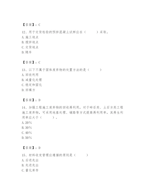 2024年材料员之材料员专业管理实务题库精品【达标题】.docx