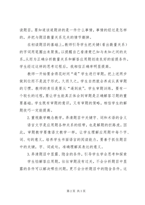 学习《培养低年级学生数学审题能力》心得体会 (2).docx