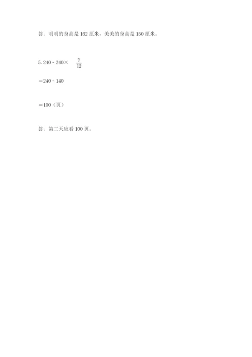 人教版六年级上册数学期中测试卷及答案（最新）.docx