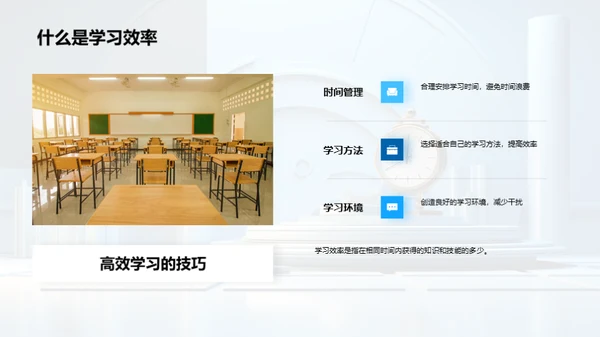 学习效率提升之道