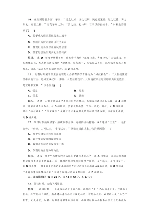 2020届一轮复习通史版：课时(二) 春秋战国时期的社会变革 【作业】090610.docx