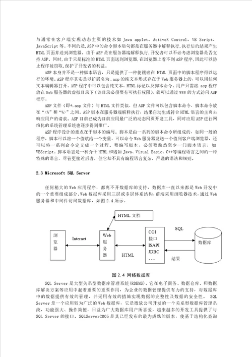 asp网络多媒体教学平台论文