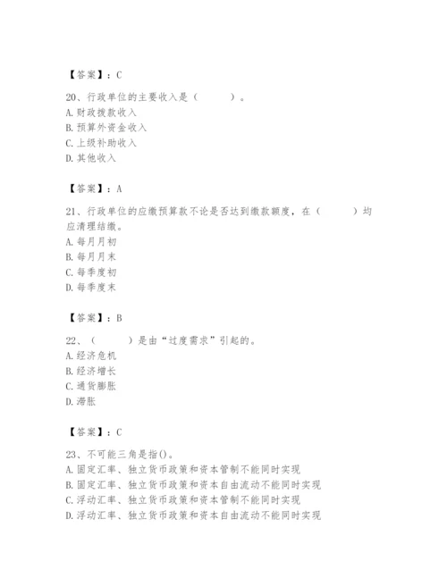 2024年国家电网招聘之经济学类题库带答案（综合题）.docx