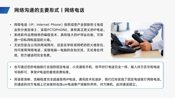 蓝色商务风网络沟通技巧PPT课件