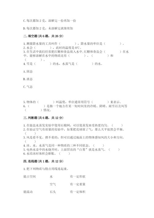 教科版小学三年级上册科学期末测试卷1套.docx