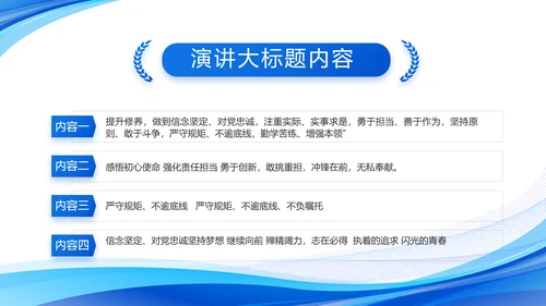 蓝色大气党建党支部工作汇报PPT党课