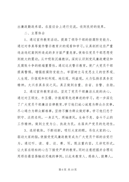 党风党性党纪教育活动总结.docx