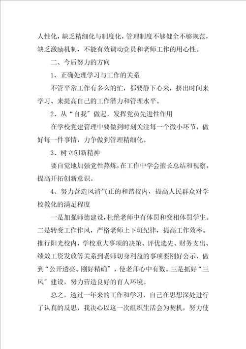 2023年组织生活会发言稿5篇材料