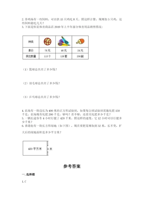 人教版四年级上册数学 期末测试卷精品（基础题）.docx