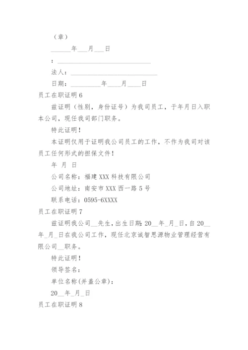 员工在职证明.docx