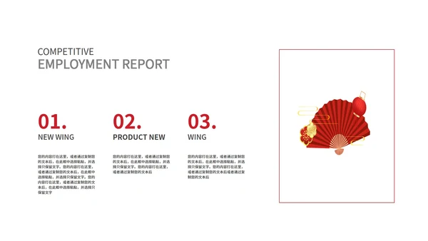 红色中国风总结汇报PPT模板