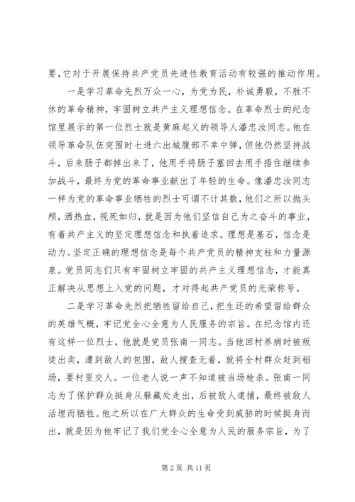 学习红安精神永葆党员先进性心得体会3篇.docx