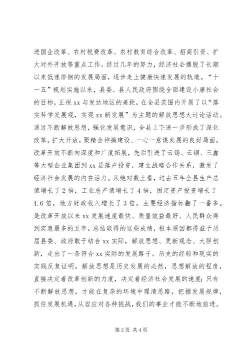 解放思想大讨论心得体会：以思想大解放作风大转变促进XX经济社会大发展_1.docx