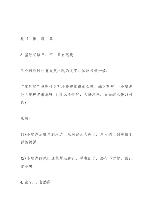 语文二年级趣味课堂活动方案2021.docx