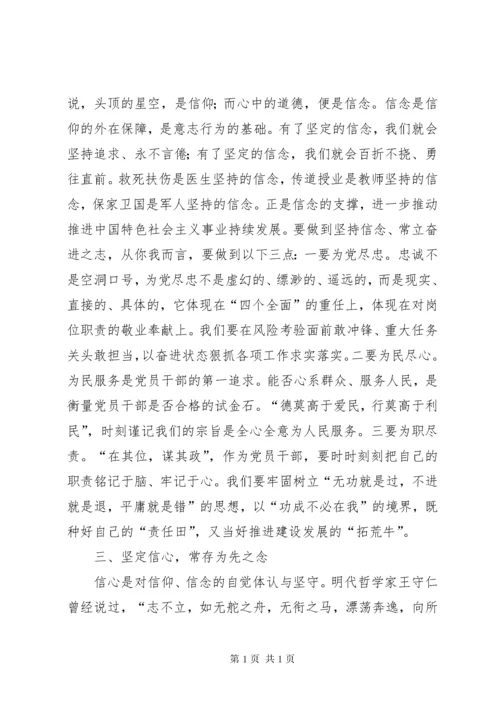 坚守信仰坚持信念坚定信心.docx
