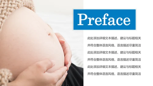 母婴健康知识孕婴保健健康知识ppt模板