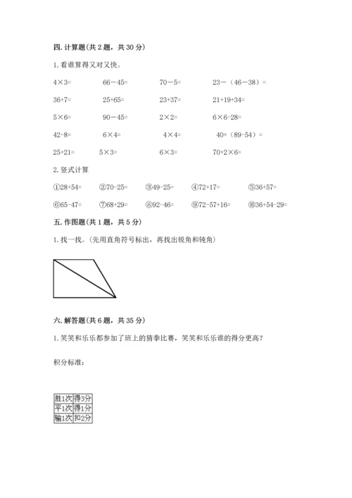 人教版数学二年级上册期末测试卷【培优b卷】.docx