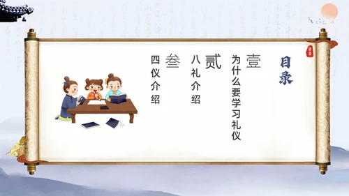 蓝色水墨八礼四仪文明礼仪主题班会PPT课件