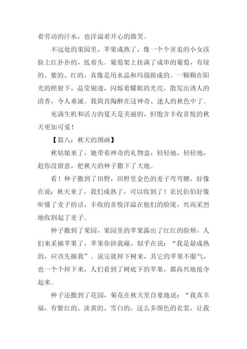 关于秋天的图画作文-1.docx