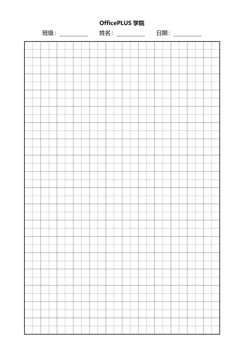 A4田字格黑色练字稿纸