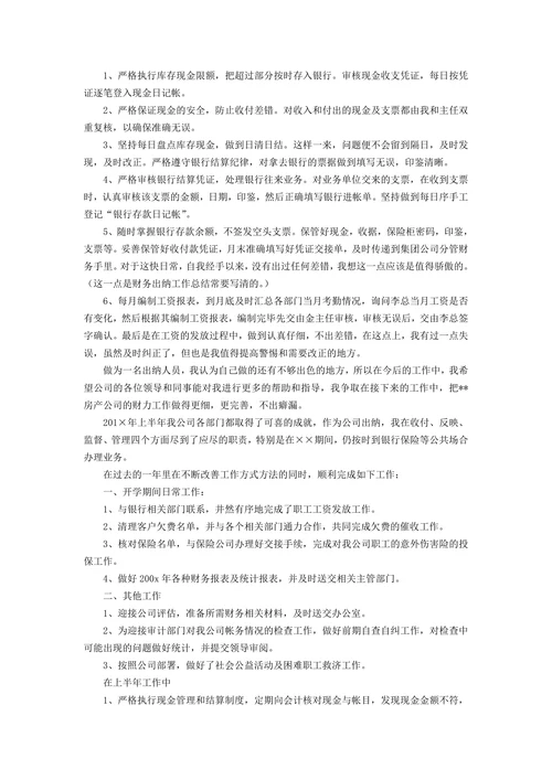 财务出纳半年工作总结