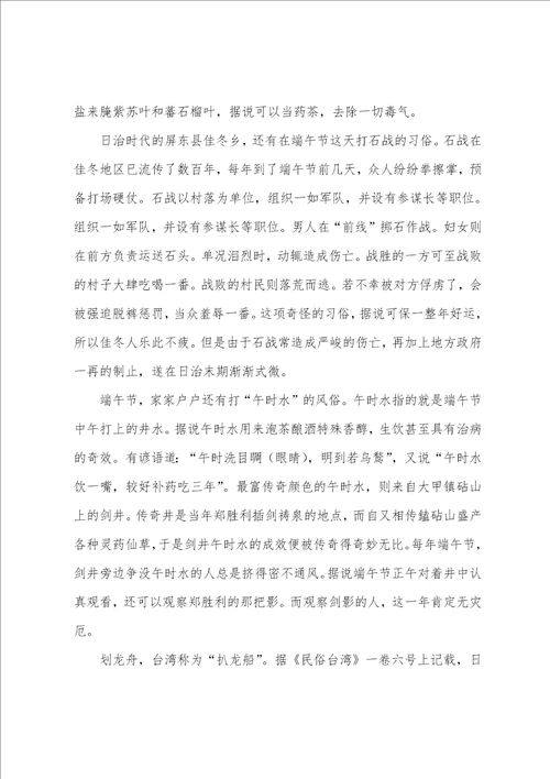 各地端午节奇风异俗作文