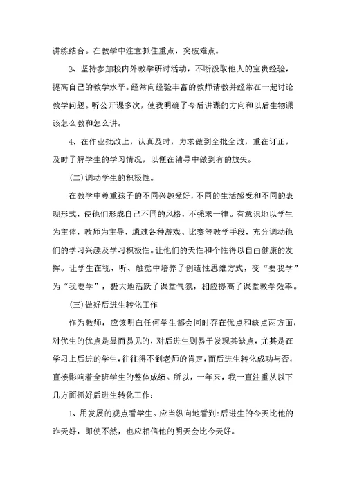 教师生物年级教学总结