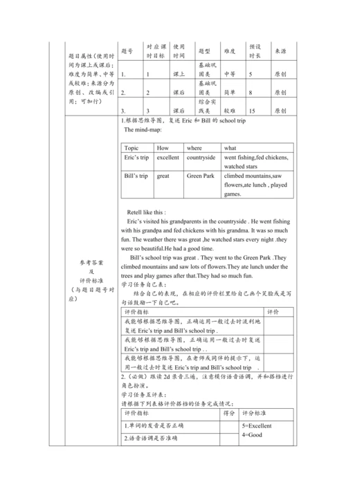 人教版七下 Unit 11 How was your school trip单元整体教学分析+作业设
