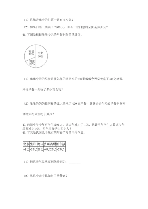 六年级小升初数学解决问题50道（夺冠系列）word版.docx