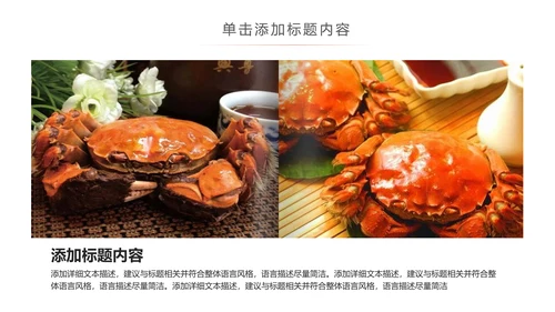 美食诱惑餐饮美食阳澄湖美味大闸蟹动态PPT模板
