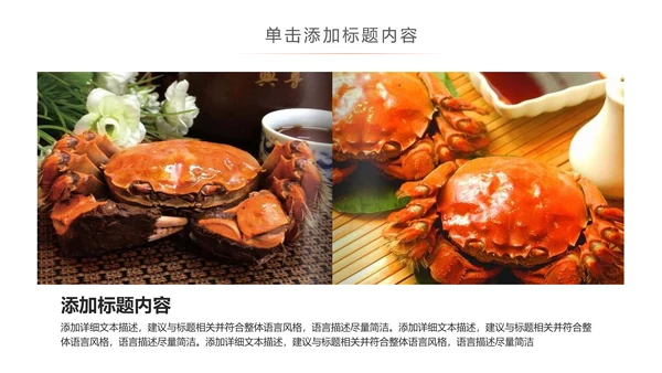美食诱惑餐饮美食阳澄湖美味大闸蟹动态PPT模板