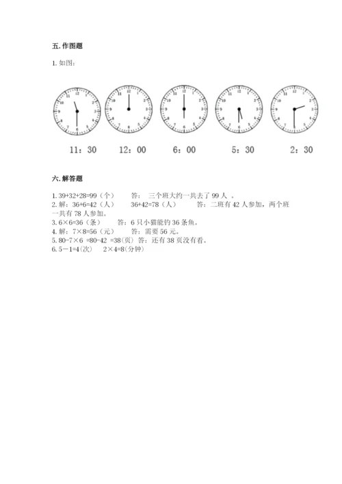 人教版数学二年级上册期末测试卷含答案解析.docx
