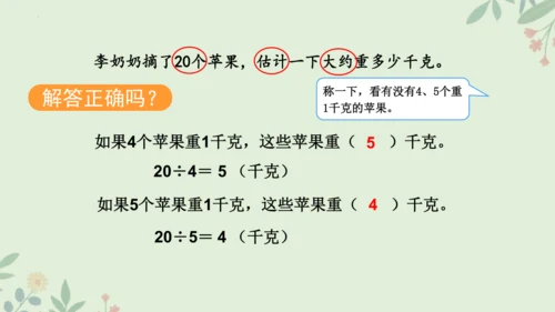 8 克和千克课件(共22张PPT)二年级下册数学人教版