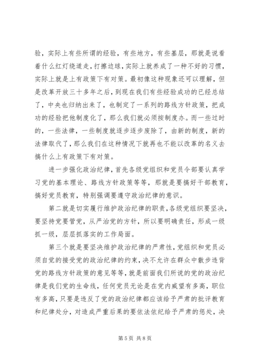 干部学习讲稿：从严治党,严明党的纪律.docx