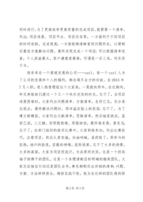 读《为什么精英都是清单控》有感.docx